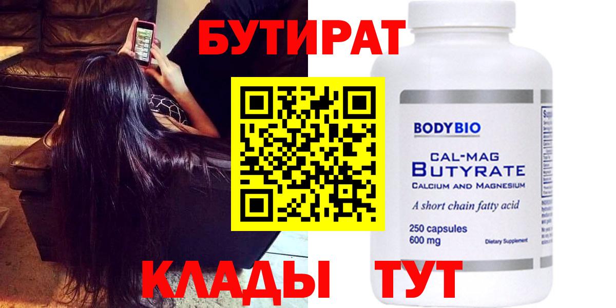 Бутират буратино Клинцы