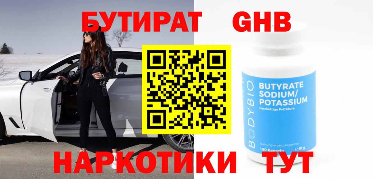 Клинцы  Бутират Butirat  Вход с VPN 