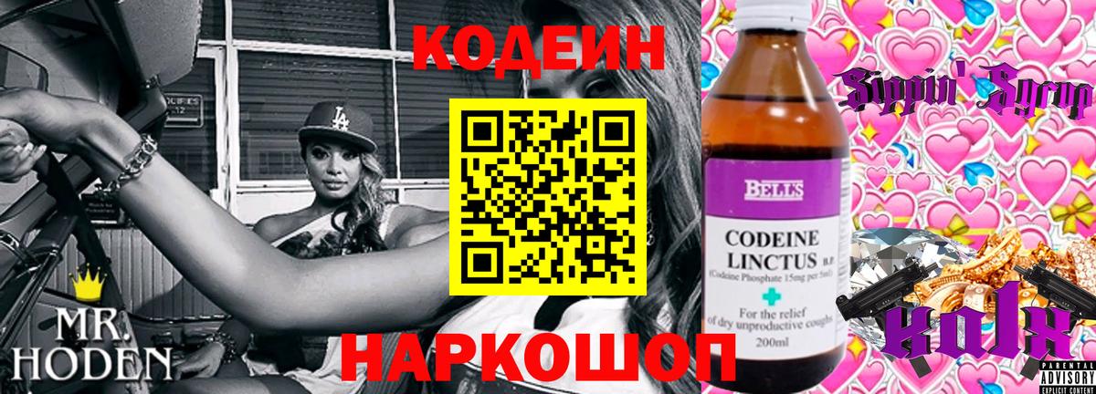 Codein Purple Drank  Кодеиновый сироп Lean Purple Drank  Вход с VPN  Клинцы 