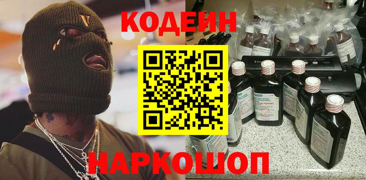 Кодеин напиток Lean (лин) Клинцы