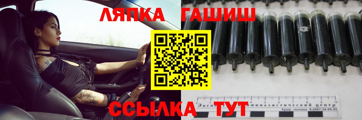 ГАШ ice o lator Клинцы
