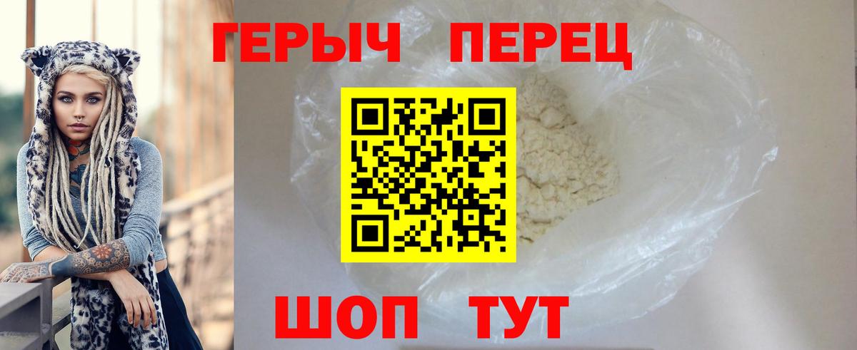 ГЕРОИН герыч Клинцы