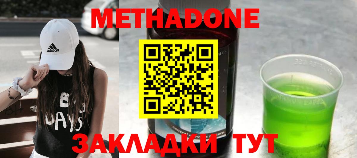 МЕТАДОН кристалл Клинцы